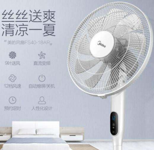 美的（Midea）FS40-18AR直流变频落地扇电风扇台式转页安静立式遥控宿舍便携通风 商品图2
