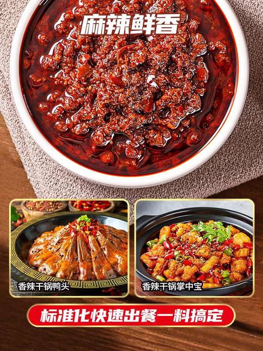 丁点儿麻辣香锅底料商用川味香辣干锅酱饭店专用试用装体验装调料 商品图1