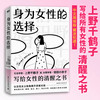 身为女性的选择/国际文化出版公司/9787512514959/上野千鹤子 信田小夜子 商品缩略图5