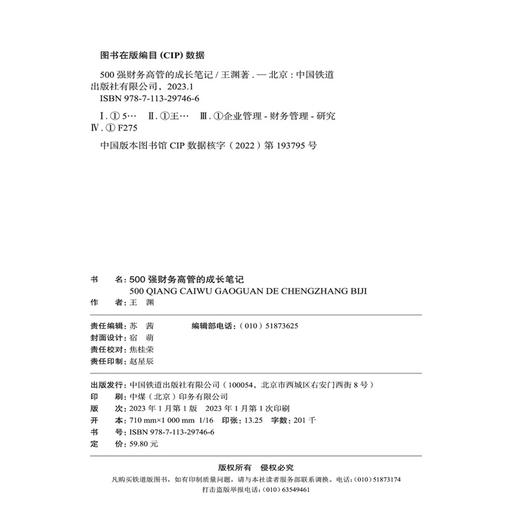 29746-6  500强财务高管的成长笔记 商品图1