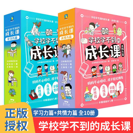 学校学不到的成长课 商品图0