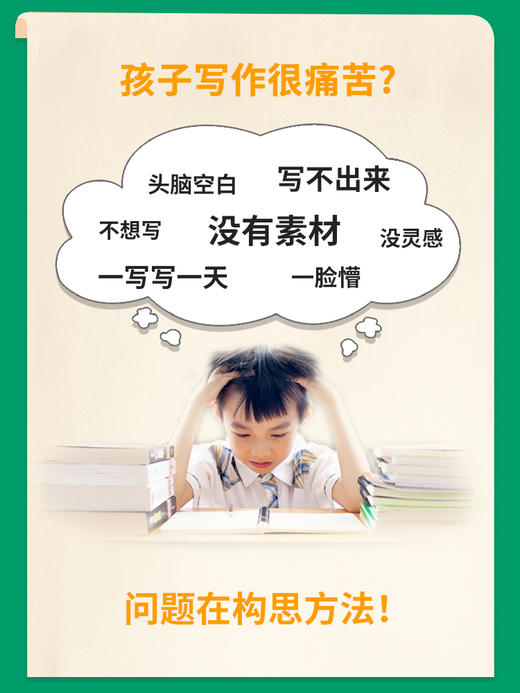 钟书金牌 名校长名师 同步作文 二年级全一册三四五上下册 谈永康主编 8个同步亲子活动13篇名家佳作赏析48篇优秀文章 天津人民出版社 商品图1