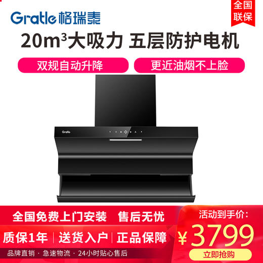 格瑞泰CXW-258-QX500 家用智能厨房 大吸力 大风量无缝集烟 商品图0