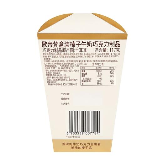 歌帝梵巧克力榛子牛奶117g 商品图1