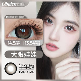 大眼娃娃显白 -透亮-无辜感全拿下