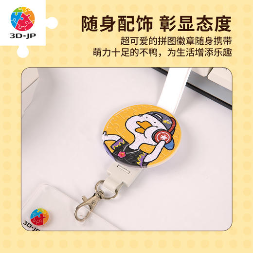 【折扣商品 不退不换】96片徽章拼图塑料拼图BD1007 不鸭-青春万岁 商品图4