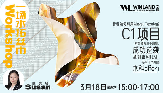 【3.18上海M50】2023英国本科留学时尚设计优秀作品展&艺术Textile专业解析 商品图1