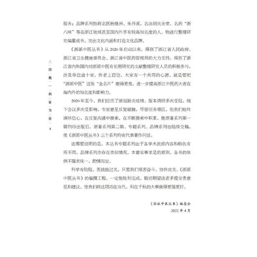 刘绍武三部六病讲座(录音版) 增订版 商品图1