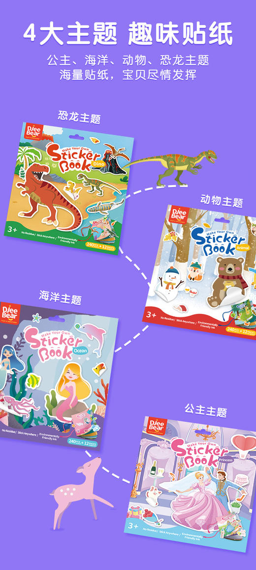 迪杰熊儿童贴纸书0-6岁宝宝粘贴画专注力训练男女孩 商品图1