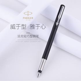 派克（PARKER）钢笔/墨水笔