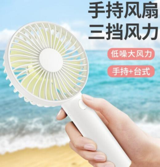 悦可 迷你小风扇手持户外随身便携式usb可充电低噪大风力 卡通可爱办公室学生桌面宿舍台式 带底座 白色 商品图1