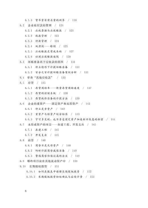 29700-8  零基础学财报编制与分析 商品图5