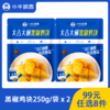 【99元任选8件】小牛凯西黑椒鸡块2袋装（250g/袋） 商品缩略图0