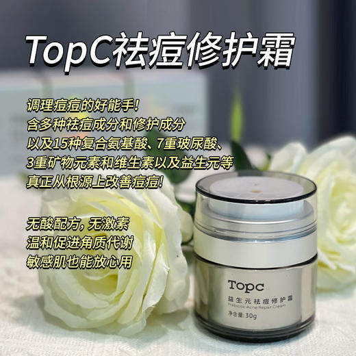 TOPC家用万能膏祛痘膏，青春痘、暗疮、各种痘痘，烧伤、烫伤、溃疡、脚气 商品图4