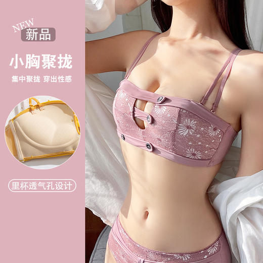 【饱满有型 深V聚拢性感显大！】法系纽扣小姐内衣性感无钢圈一穿A杯变C杯，颜值美物调整型少女收副乳聚拢，无肩带文胸套装，小胸聚拢平胸专用会呼吸的内衣无压力束缚 商品图0