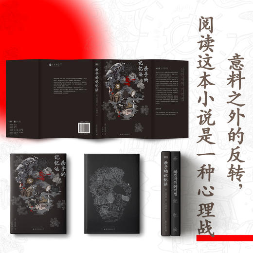 杀手的记忆法 作者[韩]金英夏 磨铁图书 商品图2