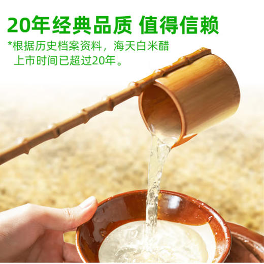 海天 白米醋【450ml】 商品图1