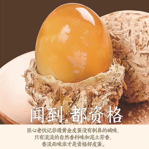 成都非遗黄金皮蛋/无铅工艺 商品图4