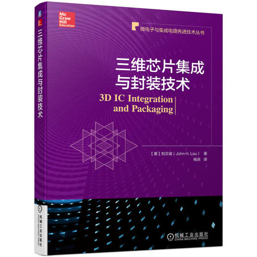 三维芯片集成与封装技术 商品图0