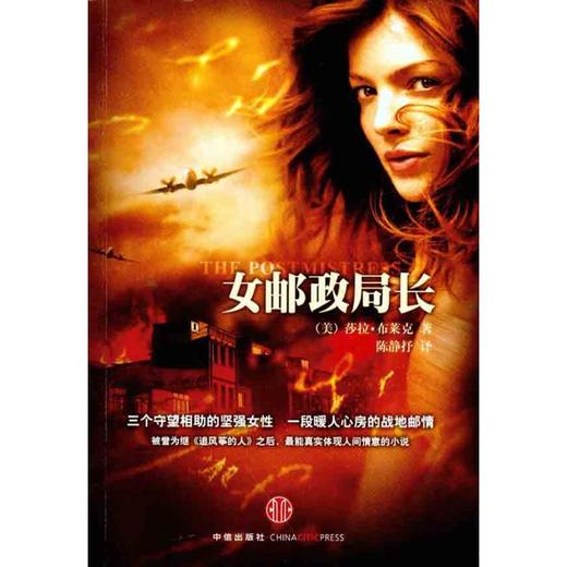 女邮政局长 商品图0