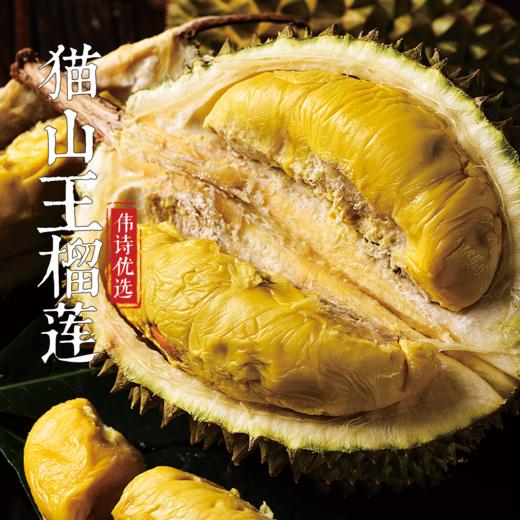 伟诗优选 | 猫山王榴莲 商品图1