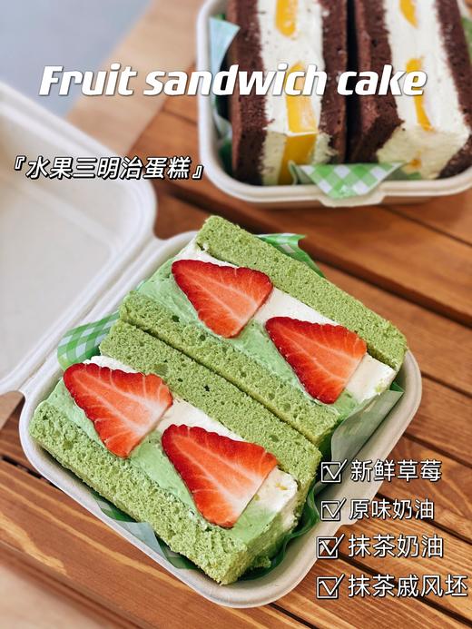 「点心」水果三明治cake 商品图1