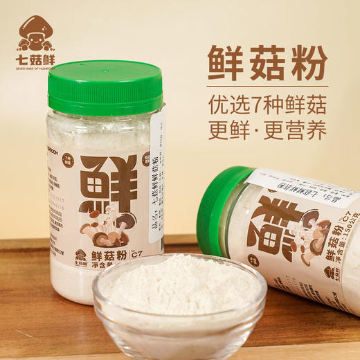 全食物日记 七菇鲜鲜菇粉 150g 台湾进口 多种菌菇粉鲜味十足 商品图0