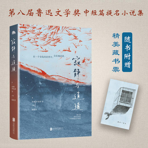 寂静与逍遥 商品图2