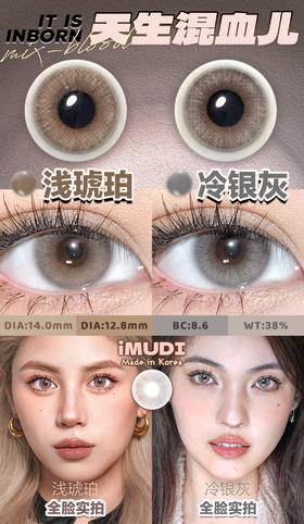 IMUDI 浅琥珀/冷银灰 硅水凝胶（年抛型）