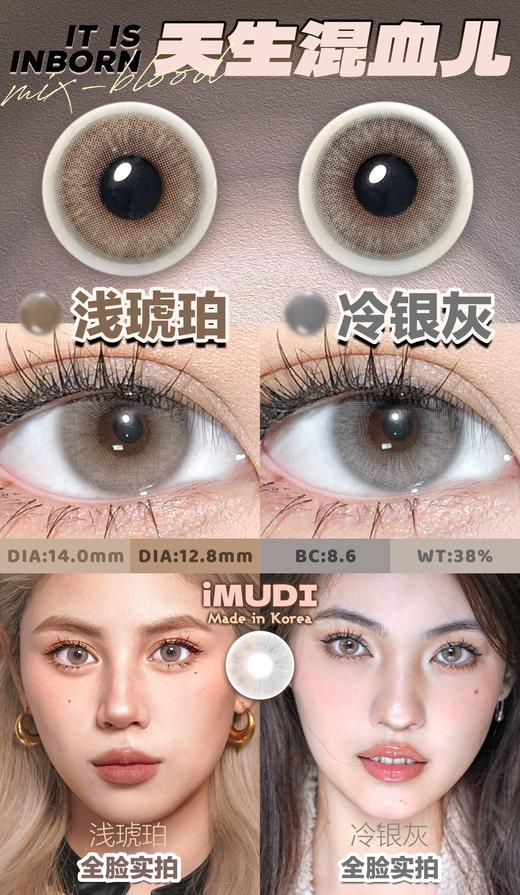 IMUDI 浅琥珀/冷银灰 硅水凝胶（年抛型） 商品图0