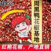 黄冈 红安县椒界红花椒100克 商品缩略图2