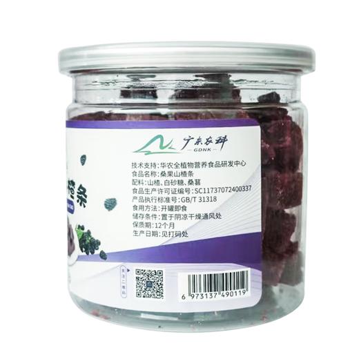 【华农食品】桑果山楂条200g*2瓶 商品图3