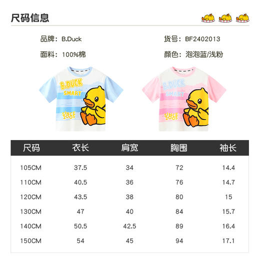 B.Duck小黄鸭童装夏季短袖T恤105-150 BF2402013 商品图1