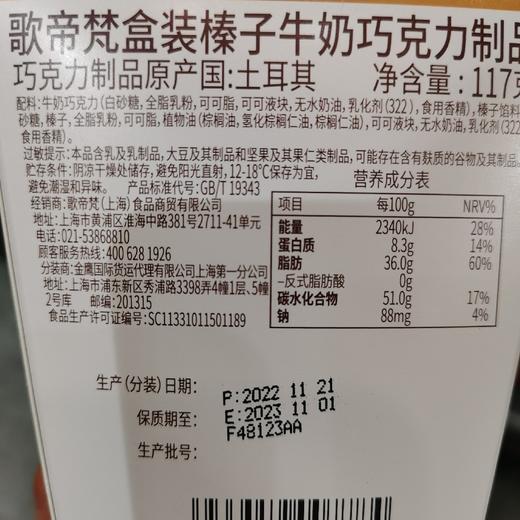 歌帝梵巧克力榛子牛奶117g 商品图3