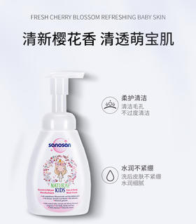 【中欧班列精选】德国哈罗闪儿童洁面沐浴泡泡 原装进口樱花香温和滋润二合一洁面沐浴泡泡 250ml/瓶