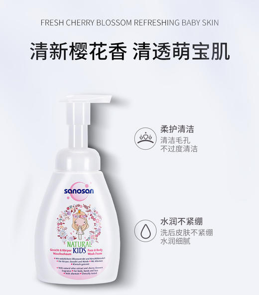 【中欧班列精选】德国哈罗闪儿童洁面沐浴泡泡 原装进口樱花香温和滋润二合一洁面沐浴泡泡 250ml/瓶 商品图0