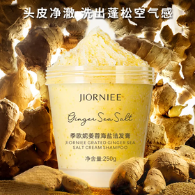 【爆款超低价预售 急单慎拍】姜蓉海盐洗头膏控油清爽去屑洗发膏蓬松洗发水头皮深层清洁磨砂膏