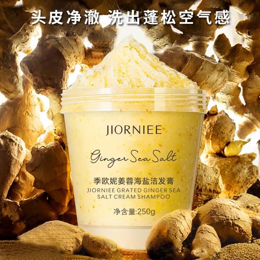【爆款超低价预售 急单慎拍】姜蓉海盐洗头膏控油清爽去屑洗发膏蓬松洗发水头皮深层清洁磨砂膏 商品图0