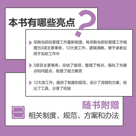 采购与招标管理职位工作手册 采购 招标 一本书读懂采购 管理手册 企业采购 成本控制与供应商管理 从*开始学习采购 商品图3