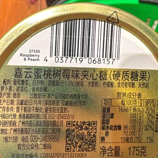 嘉云果汁糖蜜桃树莓夹心味200g 商品图2