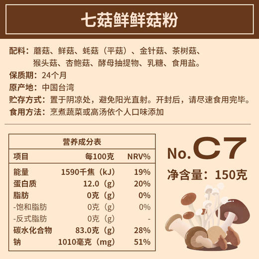 全食物日记 七菇鲜鲜菇粉 150g 台湾进口 多种菌菇粉鲜味十足 商品图2