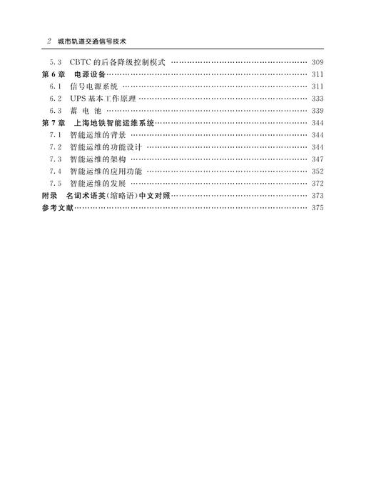 28422-0  城市轨道交通信号技术（第二版） 商品图3