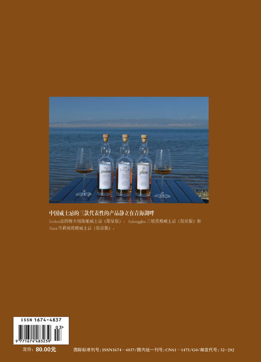 威士忌入门必备  休闲读品2023年第一期 商品图6