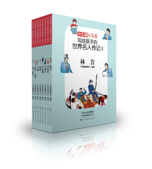 【童立方】写给孩子的世界名人传记（袖珍版）（全24册） 商品图1
