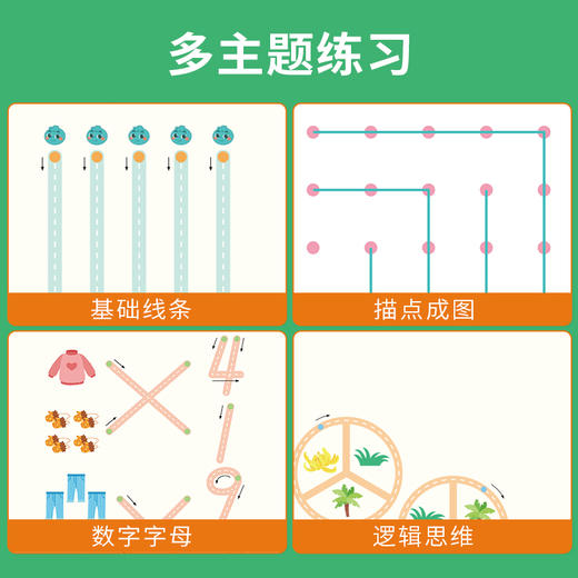 幼儿控笔训练 套装4册 2-4岁宝宝可擦写控笔训练卡字帖 商品图1