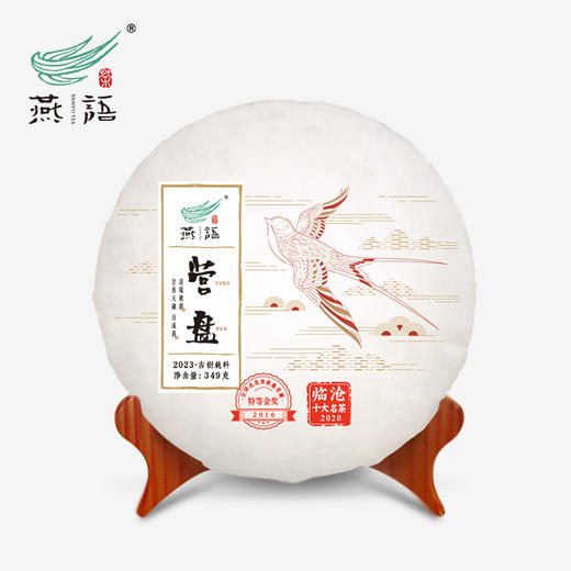 2023营盘古树春饼349g礼盒 (生普) 有机 商品图1