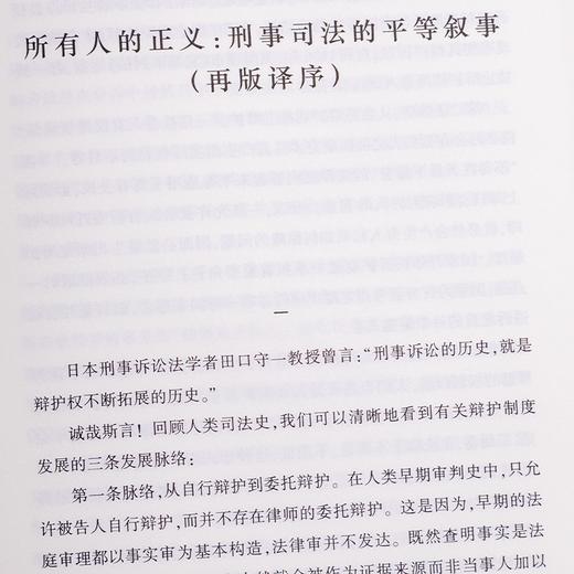 【美】安东尼·刘易斯《穷人能否获得公正审判》：吉迪恩诉温赖特案实录 商品图2