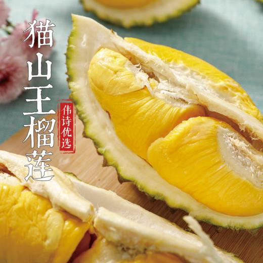 伟诗优选 | 猫山王榴莲 商品图2