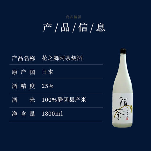 【日本原装进口】花之舞 阿茶 米烧酒 1800ml 商品图7