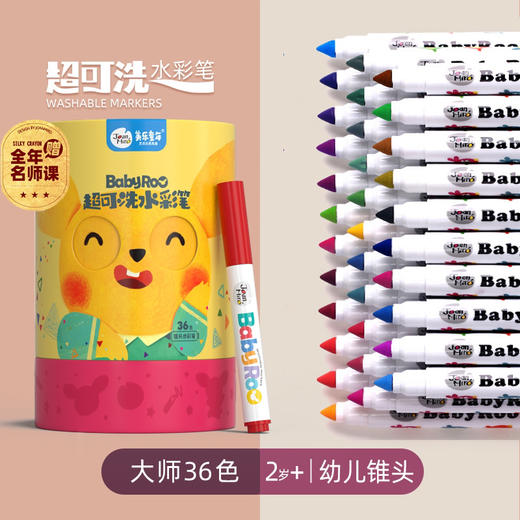 美乐童年儿童水彩笔幼儿园可水洗宝宝画画涂鸦笔水溶性水彩画笔 商品图6
